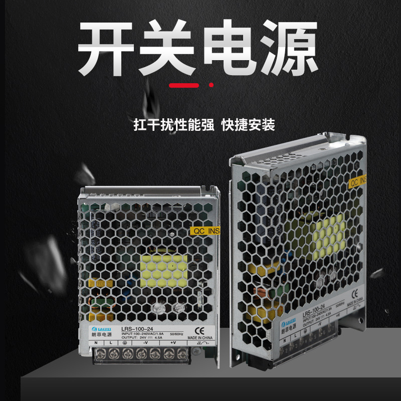 LRS開關電源